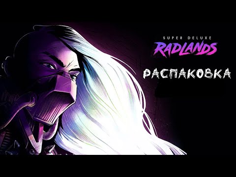Видео: «Radlands. Земля руин. Супер делюкс» - Распаковка настольной игры