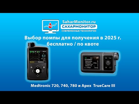 Видео: Выбор помпы для получения бесплатно по квоте в 2025 г.