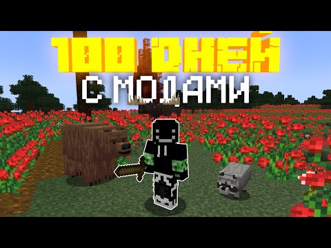 Видео: 100 Дней с МОДАМИ на Версии 1.18.1 в Майнкрафт Хардкоре !