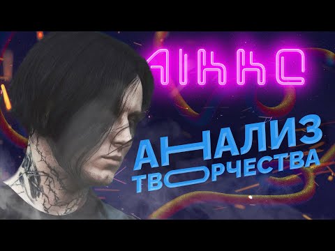 Видео: Проанализировала 141 трек Aikko