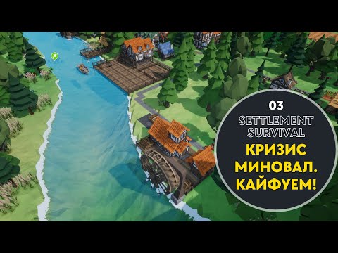Видео: Одежда для всех! - Прохождение Settlement Survival - серия 03