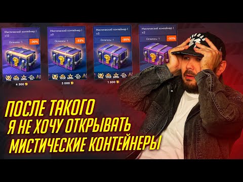 Видео: САМОЕ МОЩНОЕ КИДАЛОВО В ИСТОРИИ КАНАЛА В МИСТИЧЕСКИХ КОНТЕЙНЕРАХ Tanks Blitz