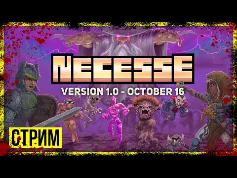 Видео: Necesse → ОТ ОДИНОКОГО ИССЛЕДОВАТЕЛЯ ДО КОРОЛЯ ОСТРОВА! 🏰 ► КООП СТРИМ #2◄