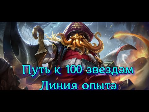 Видео: 25 игра s38 - бэйн