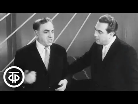 Видео: Лев Миров и Марк Новицкий. Интермедия "Напишите домой" (1963)