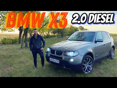 Видео: ДАЙТЕ ПАЦАНАМ ПОСЧИТАТЬ ПОТЕРИ. BMW X3. 2.0 DIESEL