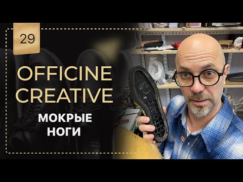 Видео: 🦶OFFICINE CREATIVE - мокрые ноги 🥾 Red Wing из Якутии 🇮🇹 Dolomite с выставки