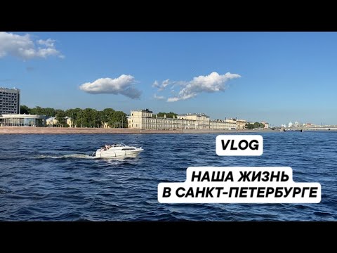 Видео: Почти год живем в Санкт-Петербурге. Всё ещё привыкаем к городу. Как здесь резко меняется погода.