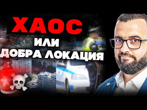 Видео: ТРЯБВА ДА ЗНАЕШ ТОВА ЗА ЛЮЛИН ( СОФИЯ )
