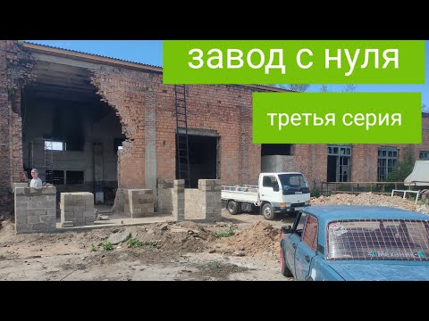 Видео: От гаража к заводу! Часть 3. Механик - А инжиниринг