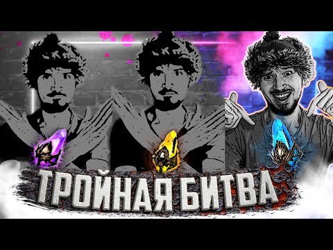 Видео: ТРОЙНАЯ БИТВА ЗА ЛЕГУ. День 3 - ФИНАЛ | Открытие синих осколков в Raid Shadow Legends