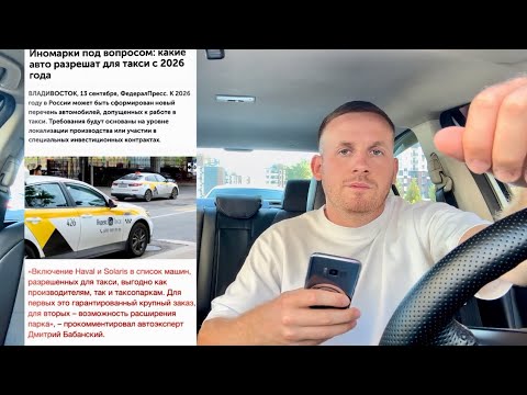 Видео: НАЧАЛОСЬ! ЯНДЕКС ТАКСИ! ТАКСИСТЫ | НА КАКИХ АВТОМОБИЛЯХ БУДУТ РАБОТАТЬ ВОДИТЕЛИ ТАКСИ С МАРТА 2026 Г