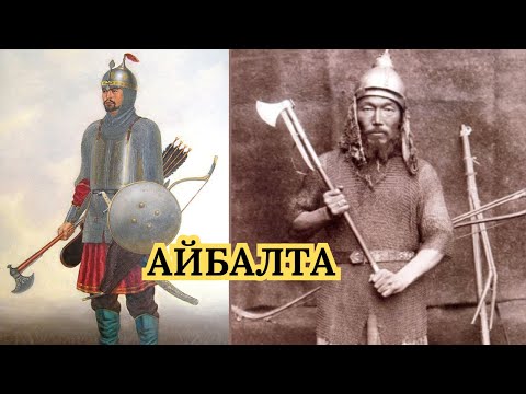 Видео: айбалта Айбалта — соғыс қаруы.#шақан #айбалташық#балташық#бесқару#сүмбіле#сауыт