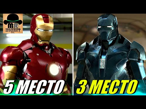 Видео: 🔥 Самые БЫСТРЫЕ КОСТЮМЫ Железного Человека | Тони Старка [ТОП 5]