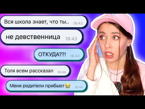 Видео: ЧИТАЮ СТАРЫЕ ПЕРЕПИСКИ С ПАРНЯМИ В 12 ЛЕТ 😳 2 часть