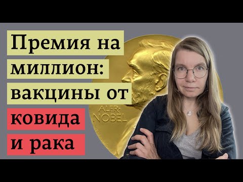 Видео: Как лауреаты Нобелевской премии изменили мир