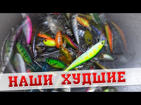 Видео: ПРИМАНКИ ДЛЯ СПИННИНГА ⚠️ КОТОРЫЕ НЕ ЛОВЯТ😡😡😡