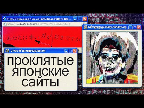 Видео: Ужасы Японского Интернета // Red Room Curse // niceday-fineday org