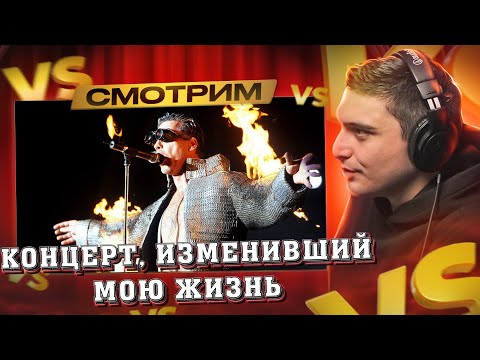 Видео: 🔥ЛЕГЕНДАРНЫЙ КОНЦЕРТ: RAMMSTEIN LIVE AUS BERLIN (1998)🔥