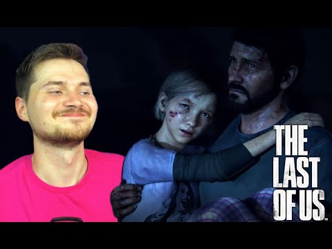 Видео: The Last of Us  ➨ НАЧАЛО ШЕДЕВРА #1