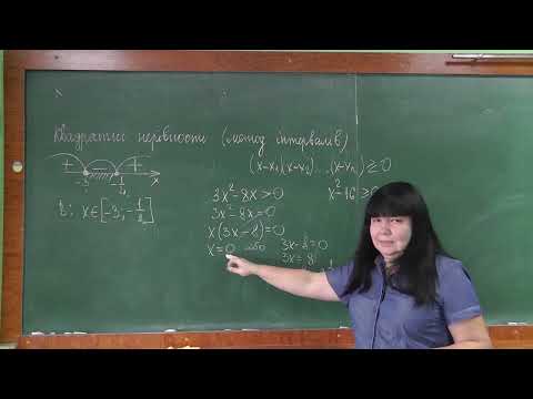 Видео: Квадратні нерівності (метод інтервалів)