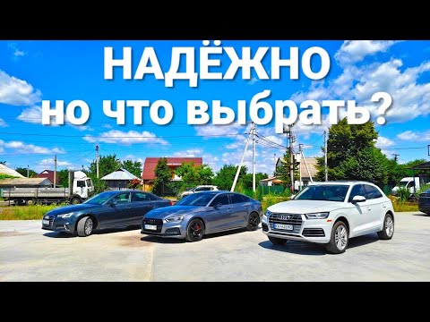 Видео: Я ПРОТЕСТИРОВАЛ все ТРИ AUDI A4 A5 Q5 - мой ШОКИРУЮЩИЙ ВЕРДИКТ
