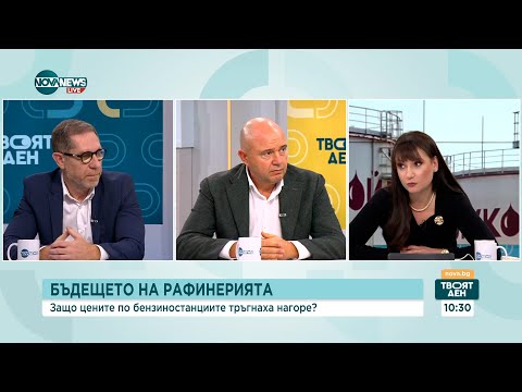 Видео: Има ли достатъчно запаси на гориво у нас?