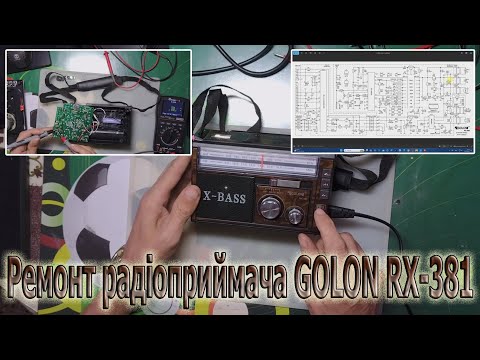 Видео: Ремонт радиоприёмника GOLON RX-381
