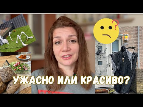 Видео: ЗЛОВЕЩАТА РЕАЛНОСТ НАОКОЛО ~ Да си поговорим ~ Влог 2024 🎃