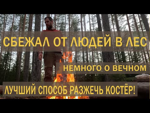 Видео: Поход выходного дня | соло пвд | секретный лагерь на холме 2 серия