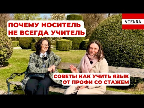 Видео: Как учить язык в 2025? Советы от профи преподавателя