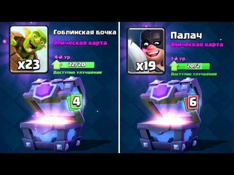 Видео: Clash Royale - Что это тут у нас!?