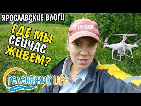 Видео: Геленджик LIFE Отпуск Ярославские влоги