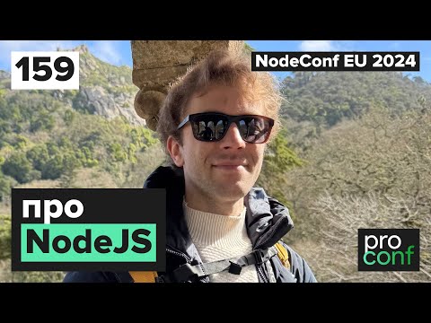 Видео: #159 NodeConf EU 2024 - NodeJS vs Dyno |  Старые песни про типы | Express жив | Все недовольны NPM