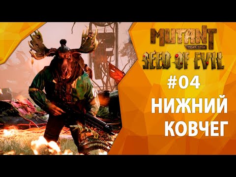 Видео: Прохождение Mutant Year Zero: Seed of Evil #04 - Нижний Ковчег