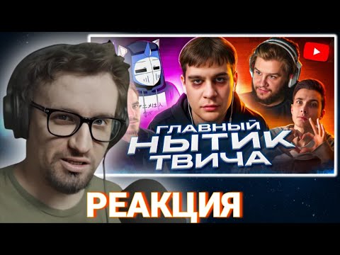 Видео: ИГОРЬ ЛИНК СМОТРИТ DeadP47: Он ТЕРЯЕТ СВЯЗЬ с РЕАЛЬНОСТЬЮ - bratishkinoff | ХУДШИЕ СТРИМЕРЫ #16.5
