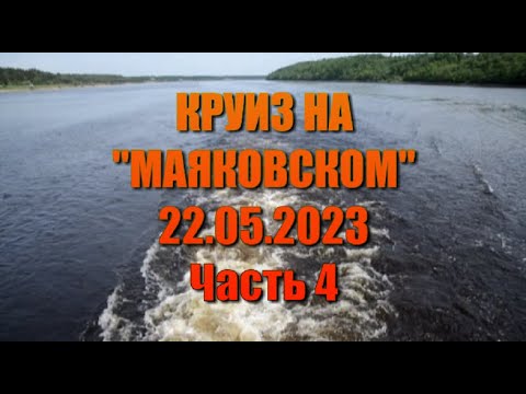 Видео: Круиз на Маяковском.  Часть 4.