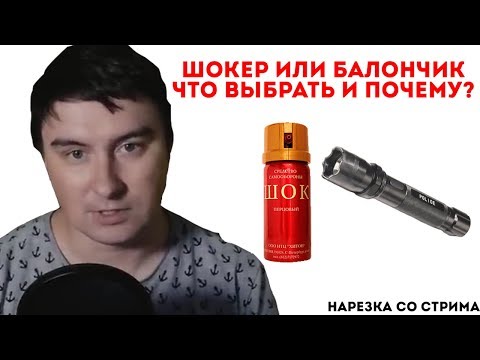 Видео: Константин Кадавр - шокер или балончик для самозащиты