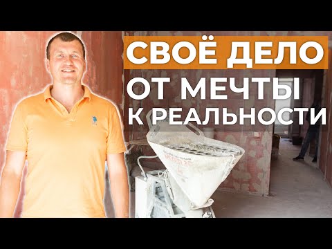 Видео: Про бизнес машинной штукатурки стен. Заработок, сложности, что нужно знать