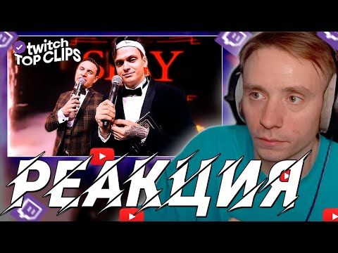 Видео: Follentass смотрит - Топ клипы с Twitch | СТРИМЕРСКАЯ ПРЕМИЯ SLAY2024, Реакция СТРИМЕРОВ на SLAY2024