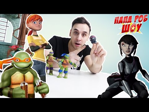 Видео: Папа РОБ и Черепашки Ниндзя. Нападение Караи 13+