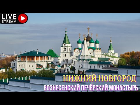 Видео: Вознесенский Печёрский монастырь. Нижний Новгород