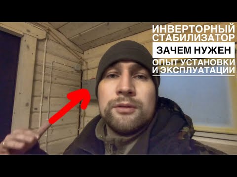 Видео: Экономия на электричестве  Штиль стабилизатор напряжения Штиль 3500