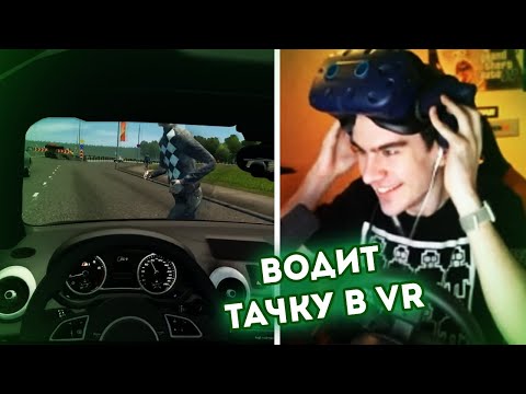 Видео: ВОДИЛА БРАТИШКИН ГОНЯЕТ ПО МОСКВЕ В VR В CITY CAR DRIVING