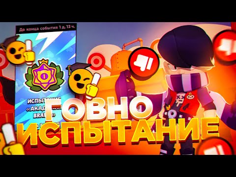 Видео: ЕҢ ОҢАЙ ИСПЫТАНИЕ🤙 / Бравл Старс Қазақша