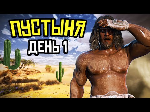 Видео: Начало СОЛО ВЫЖИВАНИЯ в ПУСТЫНЕ ➤ ARK: Survival Ascended