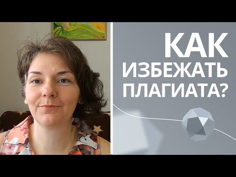 Видео: Как избежать плагиата на микростоках и создавать уникальные картинки? Как избежать бана?