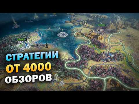 Видео: Лучшие стратегии с высоким рейтингом (Топ 10) Часть 3