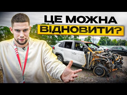 Видео: РИЗИК ЧИ ВИГОДА? З якими пошкодженнями НЕ ВАРТО КУПУВАТИ авто з США!