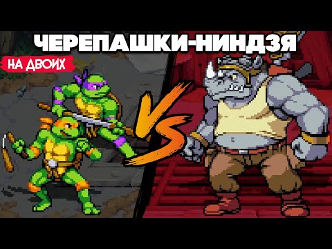 Видео: ЧЕРЕПАШКИ НИНДЗЯ - БИБОП и РОКСТЕДИ ♦ Teenage Mutant Ninja Turtles Shredder's Revenge